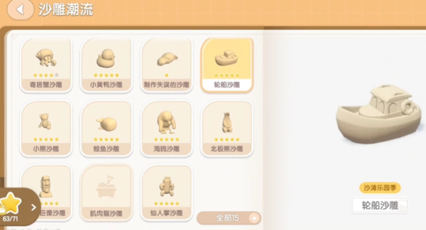 心动小镇五星沙雕怎么制作 心动小镇五星沙雕制作方法
