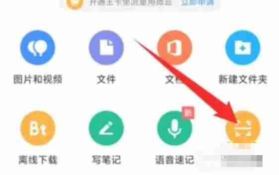腾讯微云怎么扫描二维码-腾讯微云扫描二维码的方法