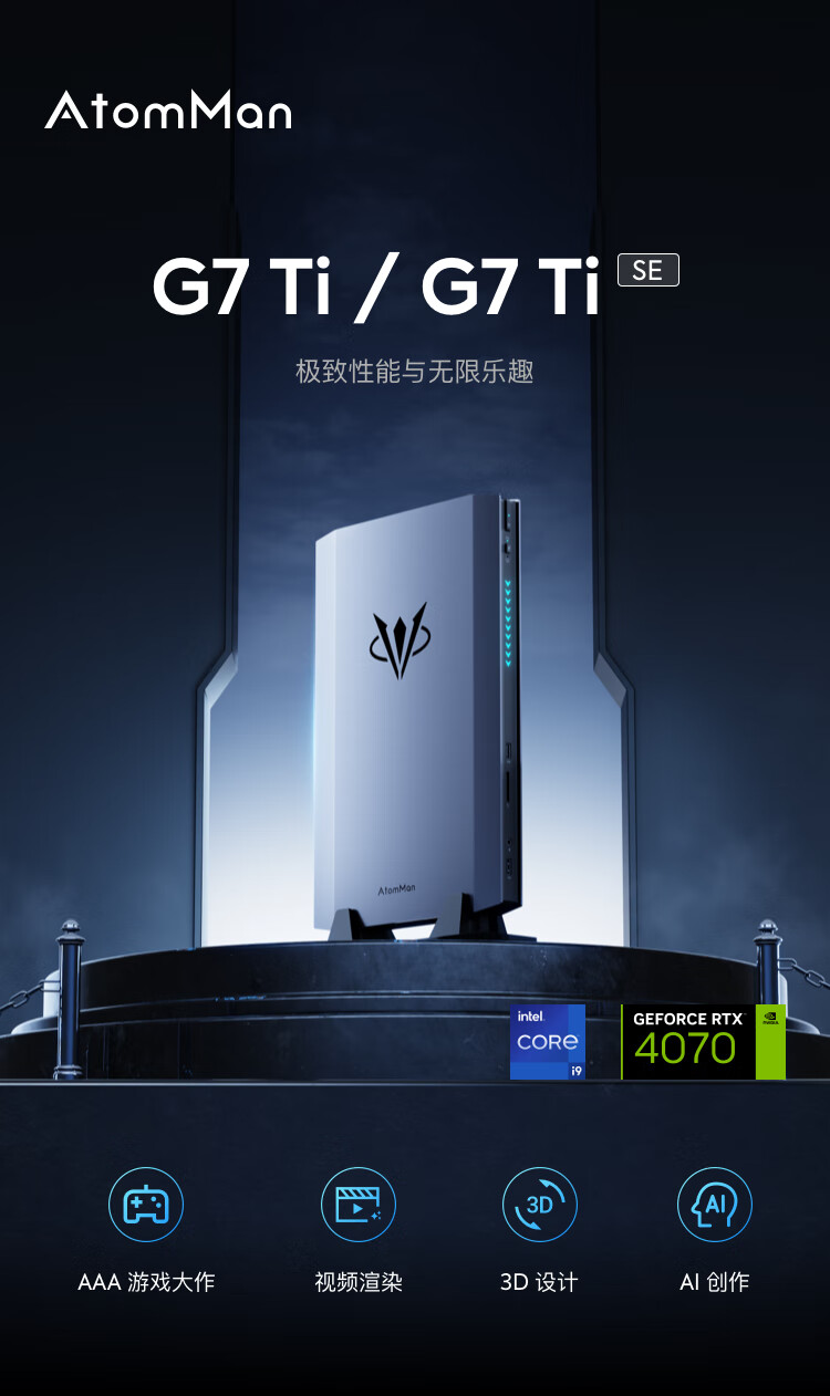 铭凡原子侠 G7 Ti / G7 Ti SE 迷你主机预售:14 代 i7 / i9+RTX 4070,准系统 8599 元起