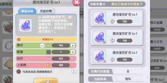 《仙境传说RO：新启航》交易行玩法介绍