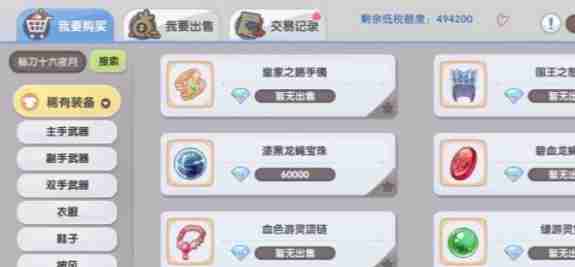 《仙境传说RO：新启航》交易行玩法介绍