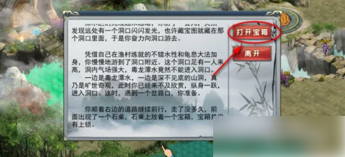 濡沫江湖毒龙谭寻宝 濡沫江湖毒龙潭宝藏攻略