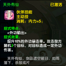 武侠回合制新篇《盖世豪侠》最新更新内容曝光！