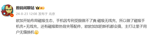 oppo布局磁吸生态：磁吸手机壳+无线充等多种配件筹备中