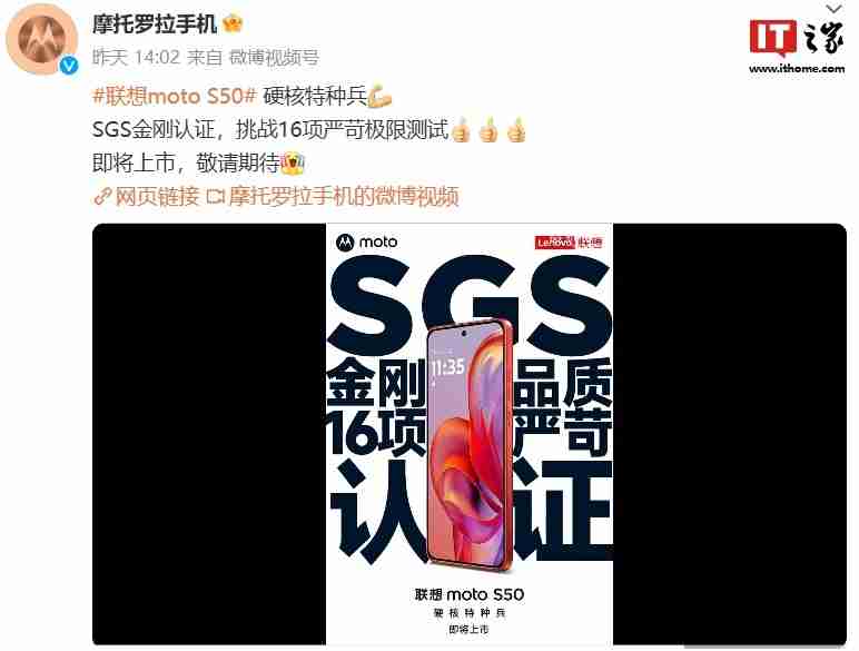 联想摩托罗拉moto s50手机官宣即将上市，获sgs金刚认证
