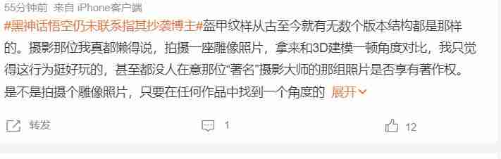 《黑神话：悟空》陷入“抄袭”风波 三位博主发声质疑