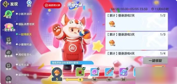 元梦之星海底捞联动皮肤怎么获得 元梦之星海底捞联动皮肤获得方法