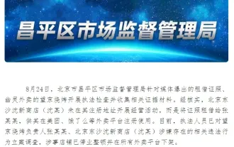 CCTV a révélé des plats à emporter « fantômes » et le Bureau de surveillance du marché de Chaoyang/Changping de Pékin a ouvert une enquête sur le magasin impliqué.