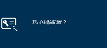 Play with cf computer configuration?
