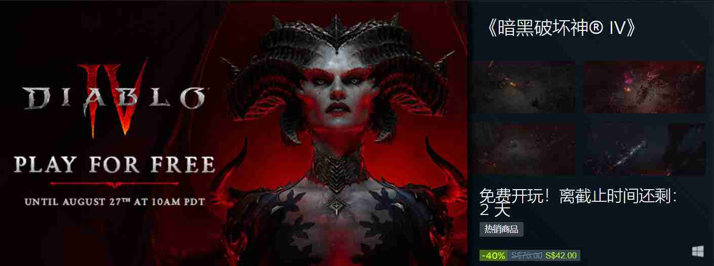 《暗黑4》Steam开启免费试玩 新史低价208元促销