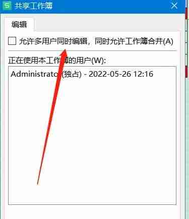 WPS怎么使用共享工作簿 WPS设置共享工作薄操作教程