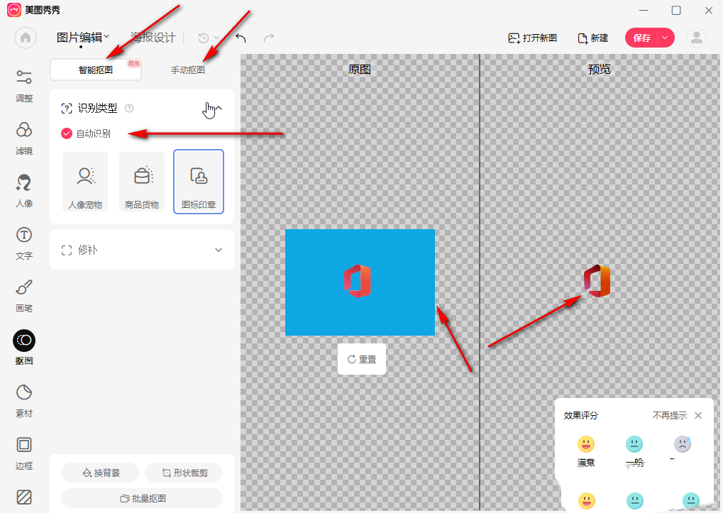 Meitu Xiuxiu の写真を切り取って別の写真の上に置く方法 Meitu Xiuxiu の写真を切り取って別の写真の上に置く方法