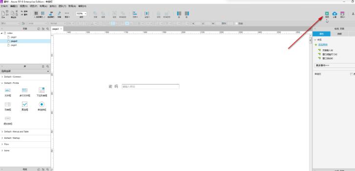 Axure RP中怎么制作输入密码的方框