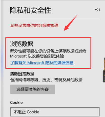 edge浏览器怎么查看浏览数据 edge浏览器查看浏览数据教程