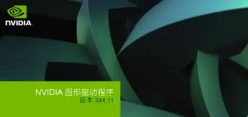 NVIDIA显卡驱动程序不兼容怎么办