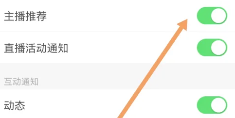 LesPark怎么开启直播推荐 开启直播推荐操作方法
