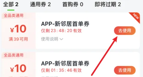 小象超市如何使用深圳派发的优惠券 小象超市使用优惠券方法