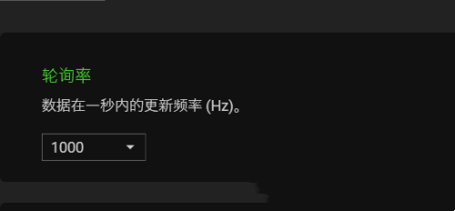 雷蛇鼠标驱动怎么设置轮询率 雷蛇驱动轮询率设置的方法