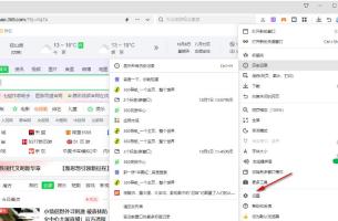 360安全浏览器怎么设置退出时自动清除痕迹