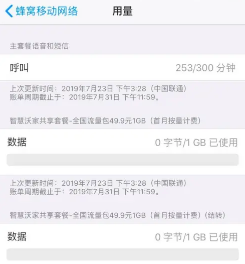 iPhone16流量明细在哪查