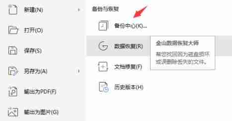 wps怎么找回未保存的文件 wps一键恢复未保存文件教程
