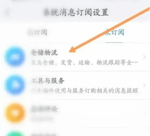 千牛app怎么订阅仓储物流