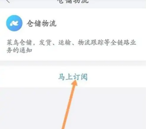 千牛app怎么订阅仓储物流