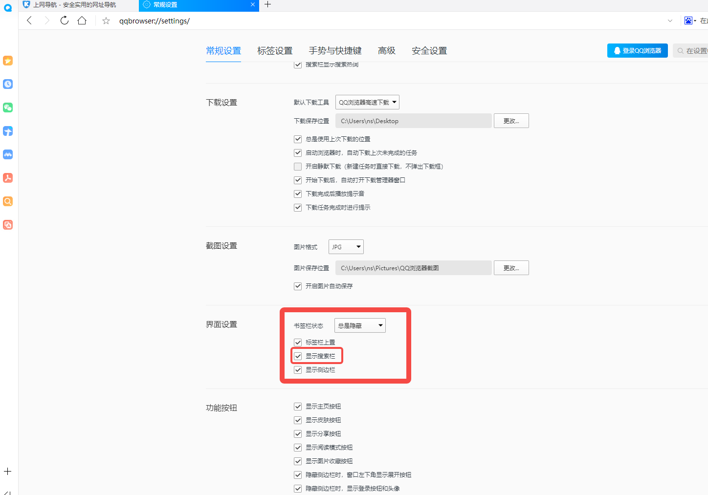 QQ浏览器搜索栏不见了怎么恢复