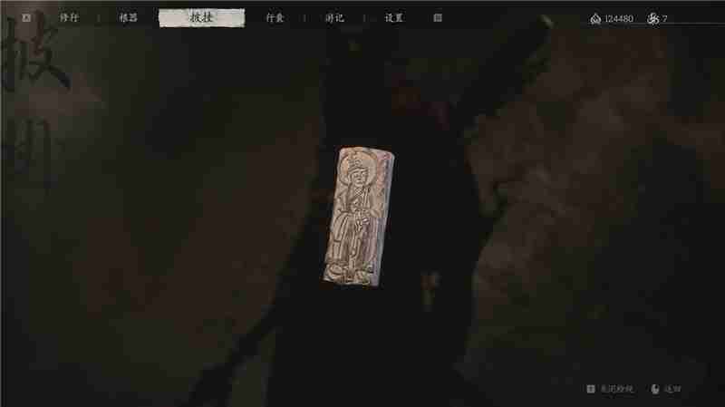 黑神话悟空三清令获取方法