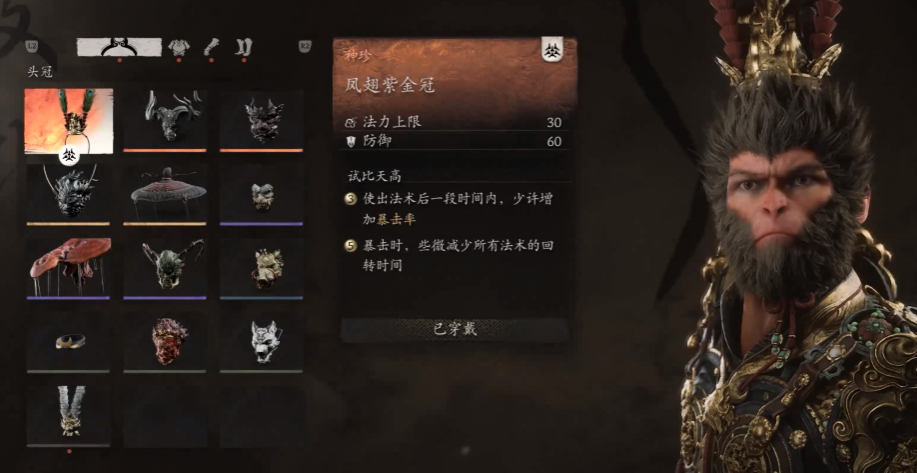 《黑神话悟空》大圣凡品套获得方法