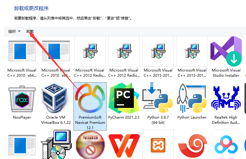 Navicat Premium怎么卸载 Navicat Premium卸载干净教程