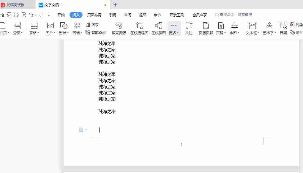 wps页眉怎么设置 wps页眉怎么设置从指定页开始 