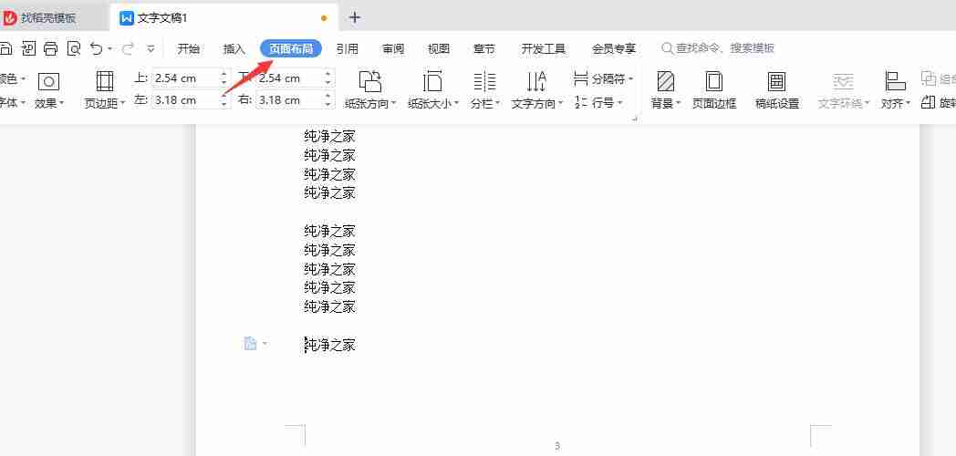 wps页眉怎么设置 wps页眉怎么设置从指定页开始 