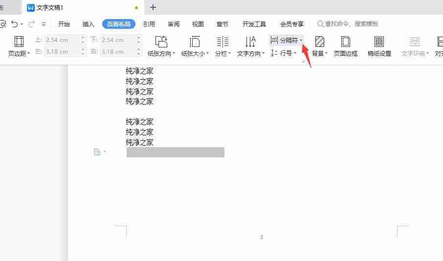wps页眉怎么设置 wps页眉怎么设置从指定页开始 
