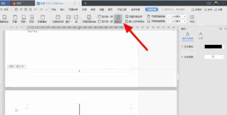 wps页眉怎么设置 wps页眉怎么设置从指定页开始 