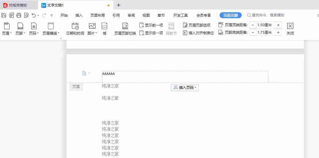 wps页眉怎么设置 wps页眉怎么设置从指定页开始 