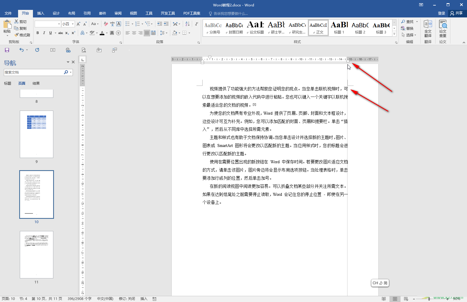 word文档右边多出一块空白怎么回事 word去除空白区域的办法