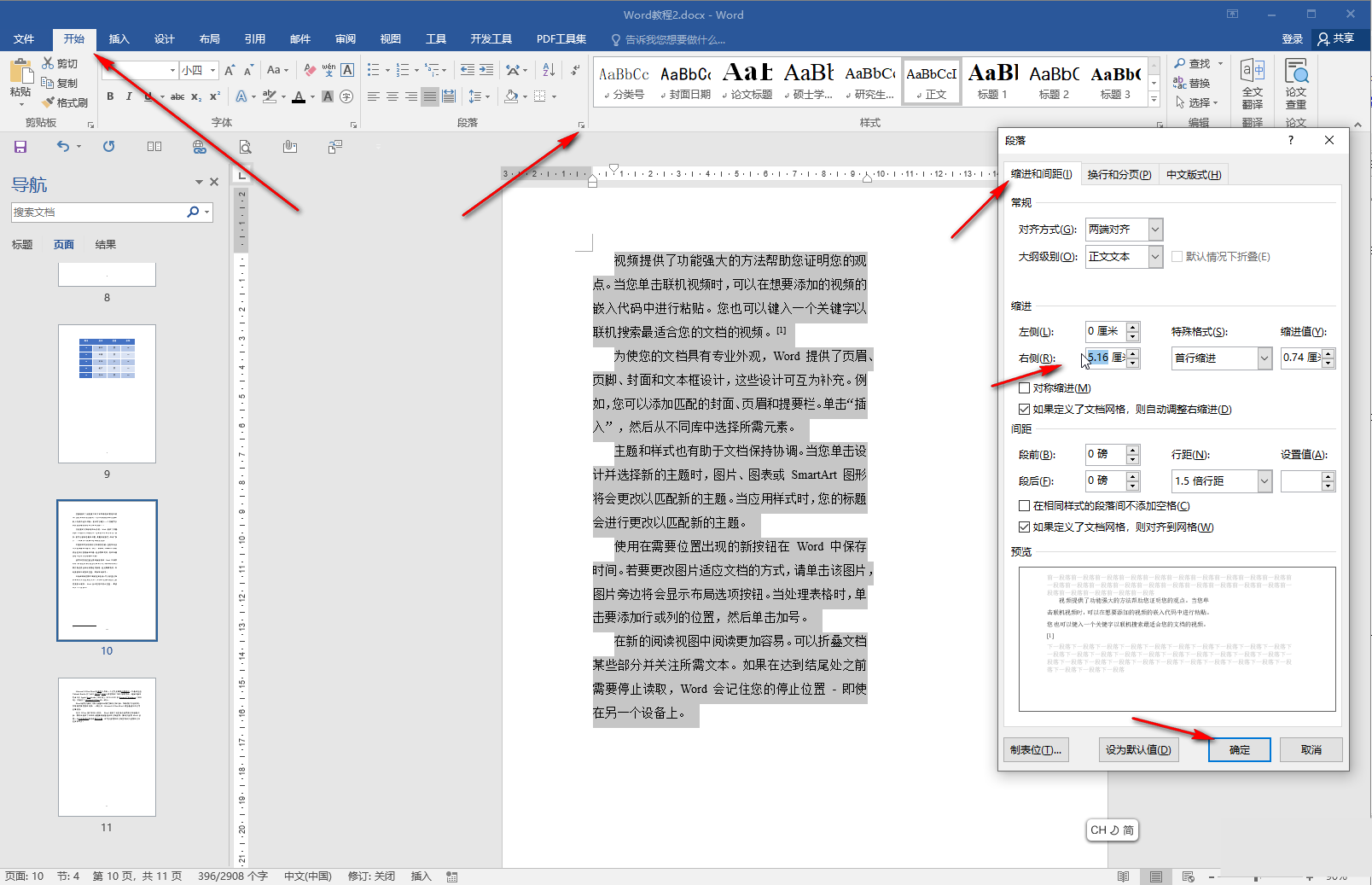 word文档右边多出一块空白怎么回事 word去除空白区域的办法