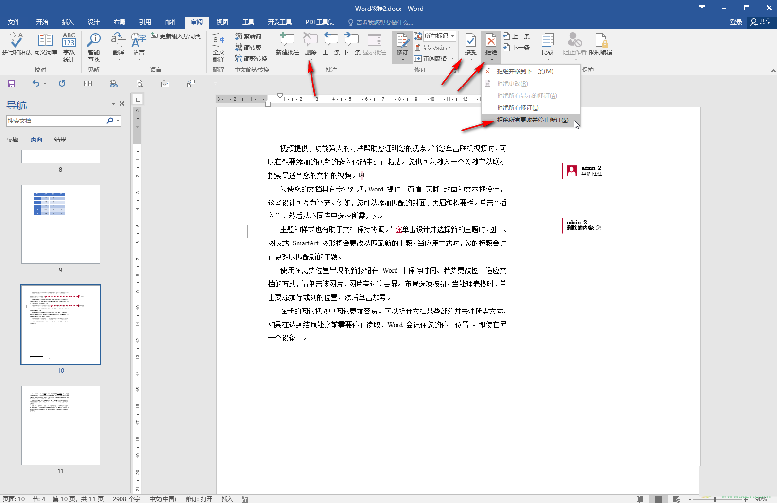 word文档右边多出一块空白怎么回事 word去除空白区域的办法