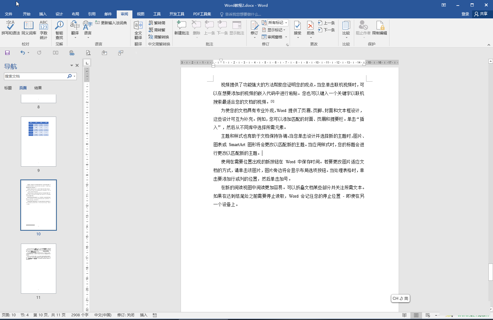 word文档右边多出一块空白怎么回事 word去除空白区域的办法