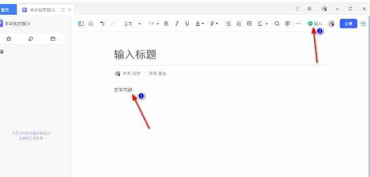 金山文档电脑版怎么设置超链接 金山文档设置超链接方法