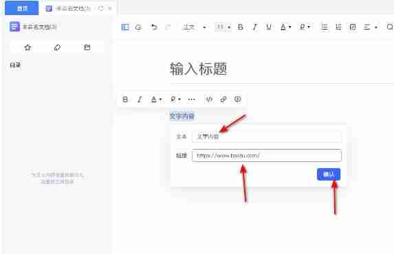 金山文档电脑版怎么设置超链接 金山文档设置超链接方法