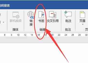 wps怎么超链接到文档指定位置 wps添加超链接教程
