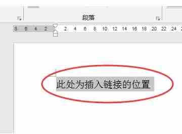 wps怎么超链接到文档指定位置 wps添加超链接教程