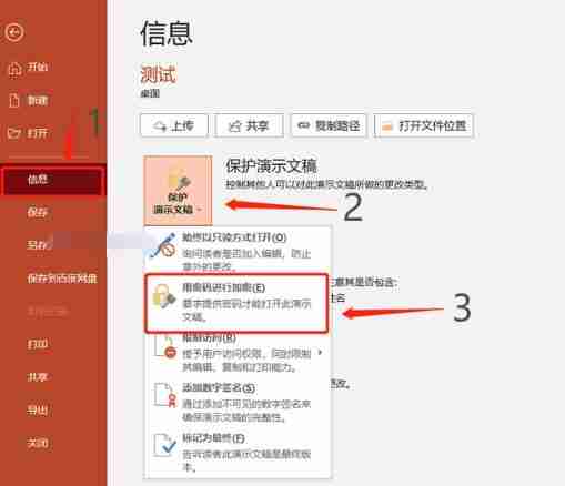 ppt加密怎么设置密码保护 ppt加密设置方法