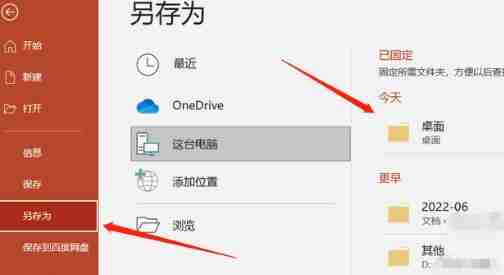 ppt加密怎么设置密码保护 ppt加密设置方法