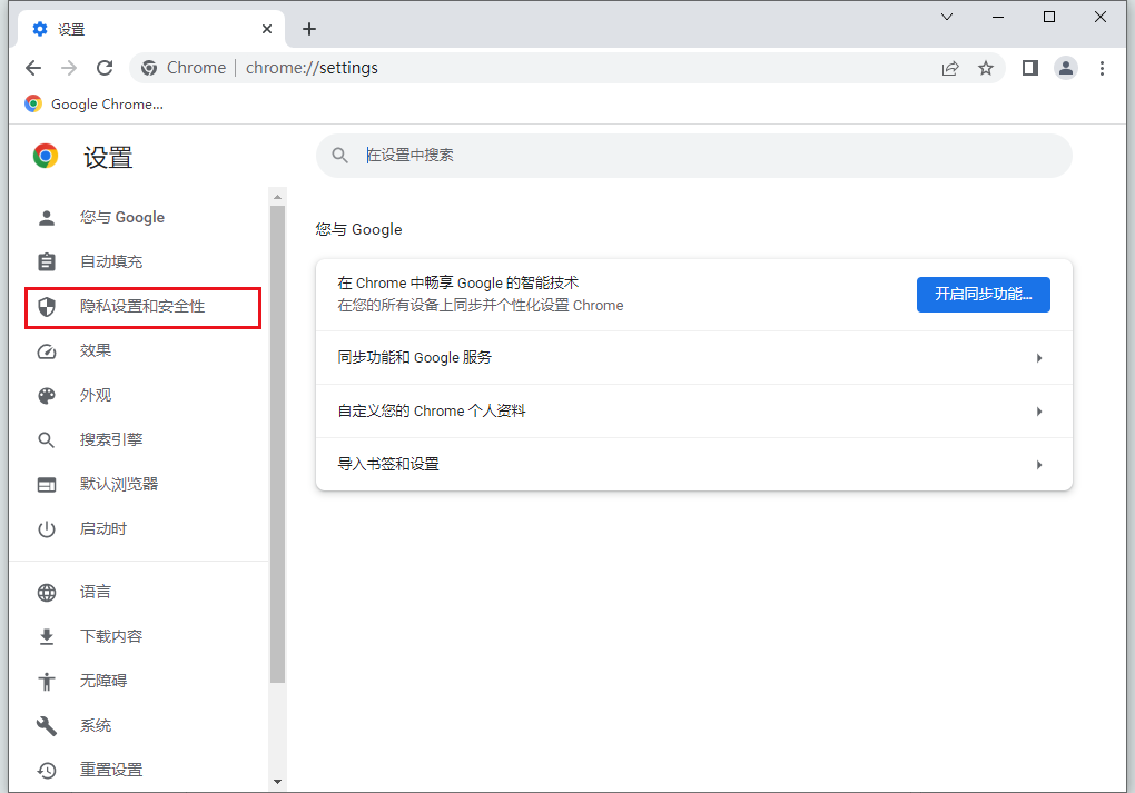 谷歌浏览器怎么开启协议处理程序 谷歌浏览器协议处理程序在哪 