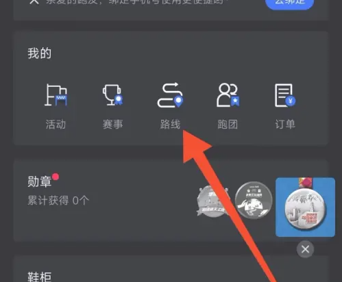 悦跑圈怎么查看附近路线 查看附近路线方法
