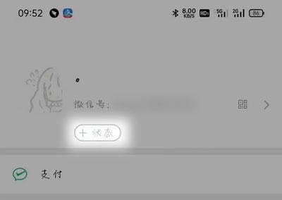 微信如何设置动态背景图 微信状态设置动态背景图教程
