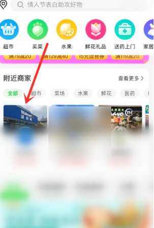 京东到家怎么选择自提货 选择自提货操作方法